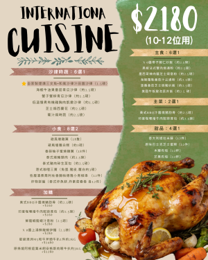 精選多國菜套餐10-12人