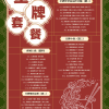 皇牌套餐 (10) 皇牌套餐 12-15人餐