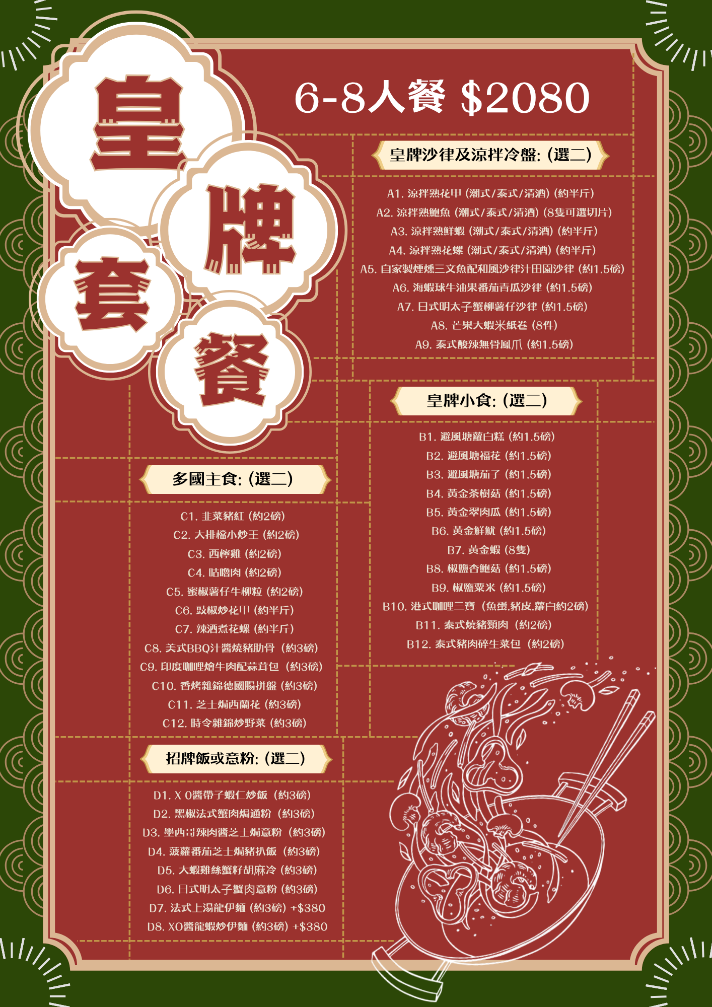 皇牌套餐 (9)