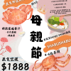 2 母親節限定 | 阿拉斯加長腳蟹 Shabu Shabu 職人到會套裝 (4-6位用)