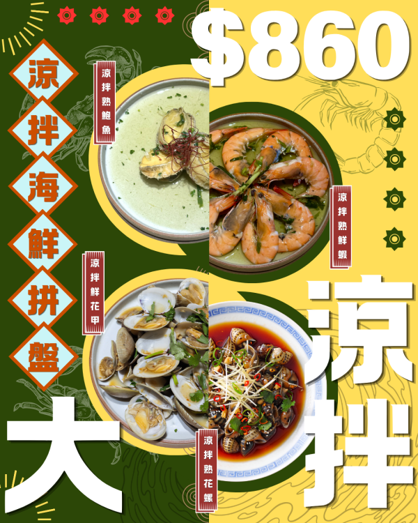 涼拌海鮮拼盤 (大)