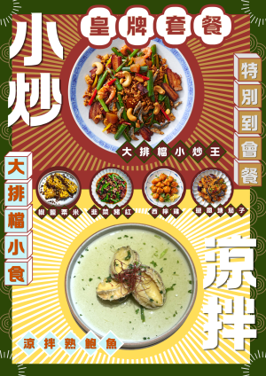 皇牌套餐  6-8人餐
