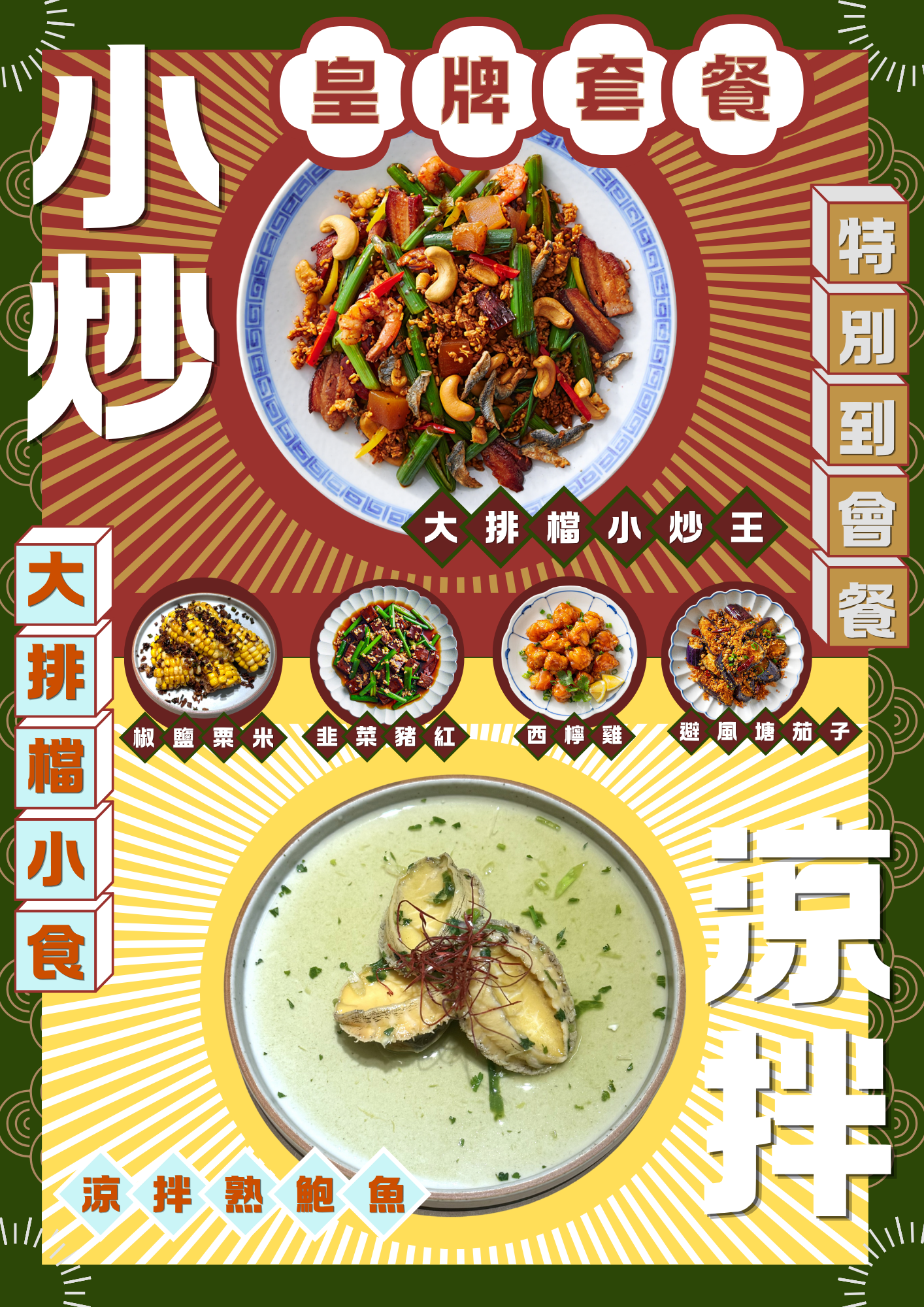 皇牌套餐 (7)